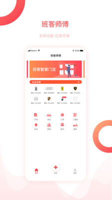 班客員工