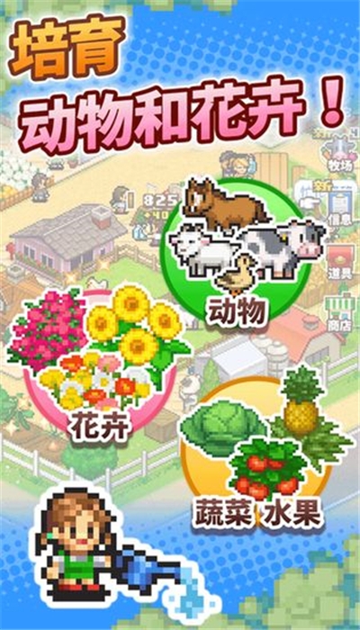 像素牧場物語 無限金幣版