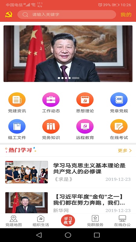 辛集智慧黨建