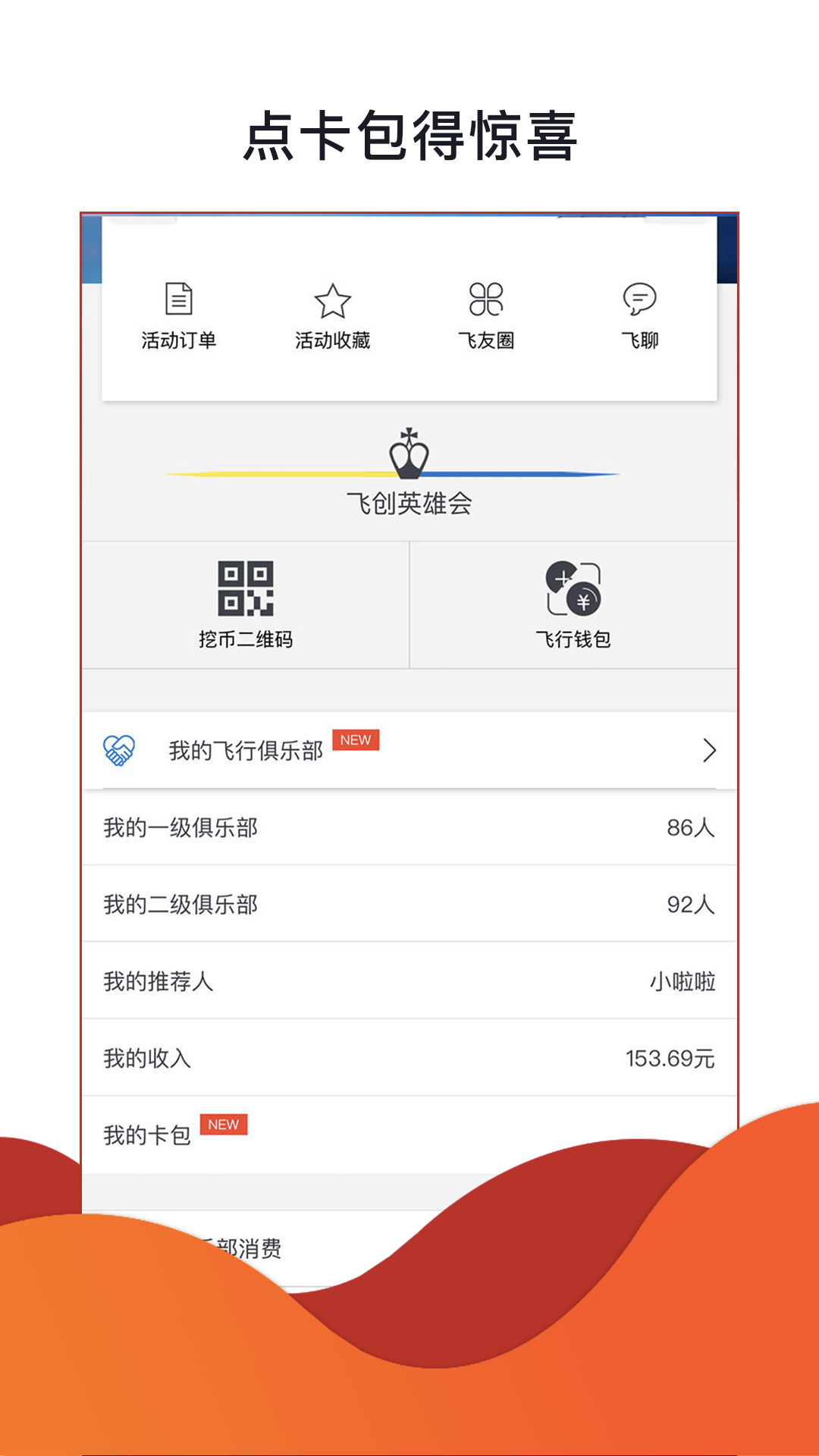 趣飞