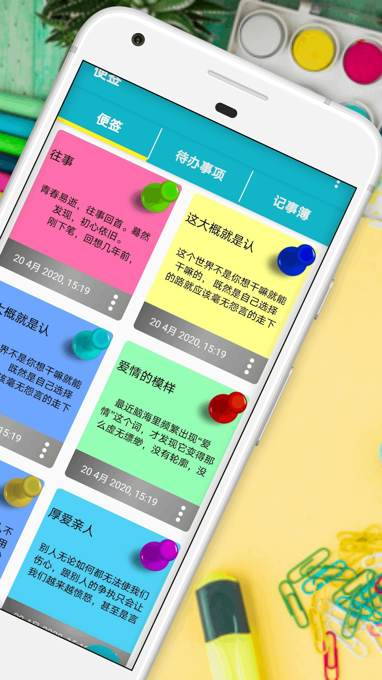 清單便簽