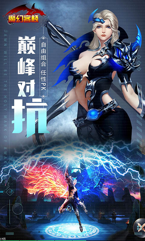 魔幻客棧手游 狂玩版