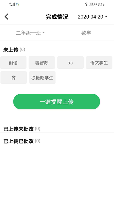 睿智家校通教師端