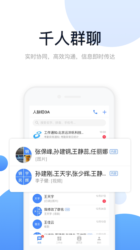 人脈旺OA
