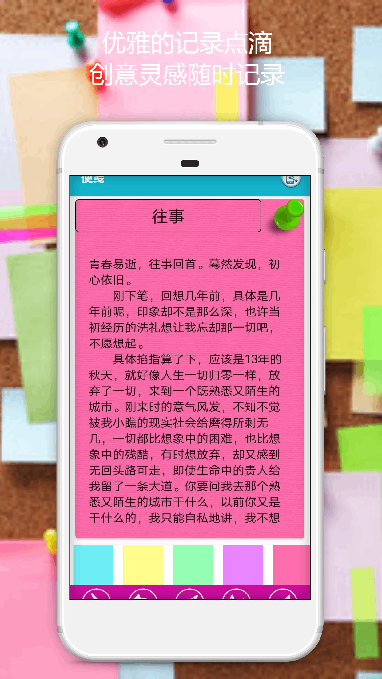 清單便簽