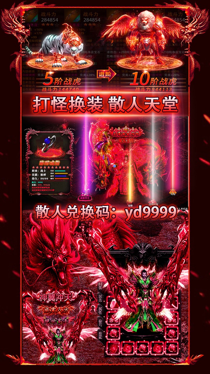 神之荣耀BT（满级版） 果盘版