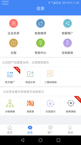 超級名錄