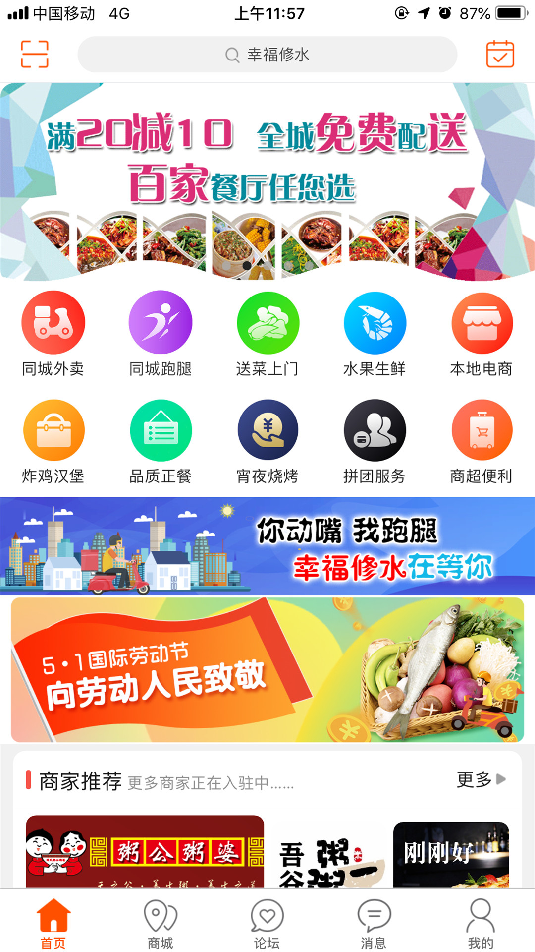 幸福修水