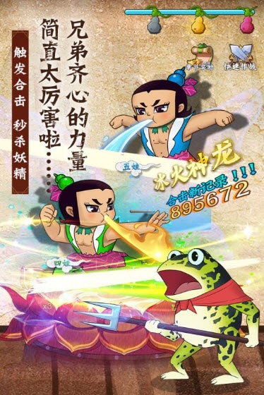 葫蘆兄弟：七子降妖 最新版