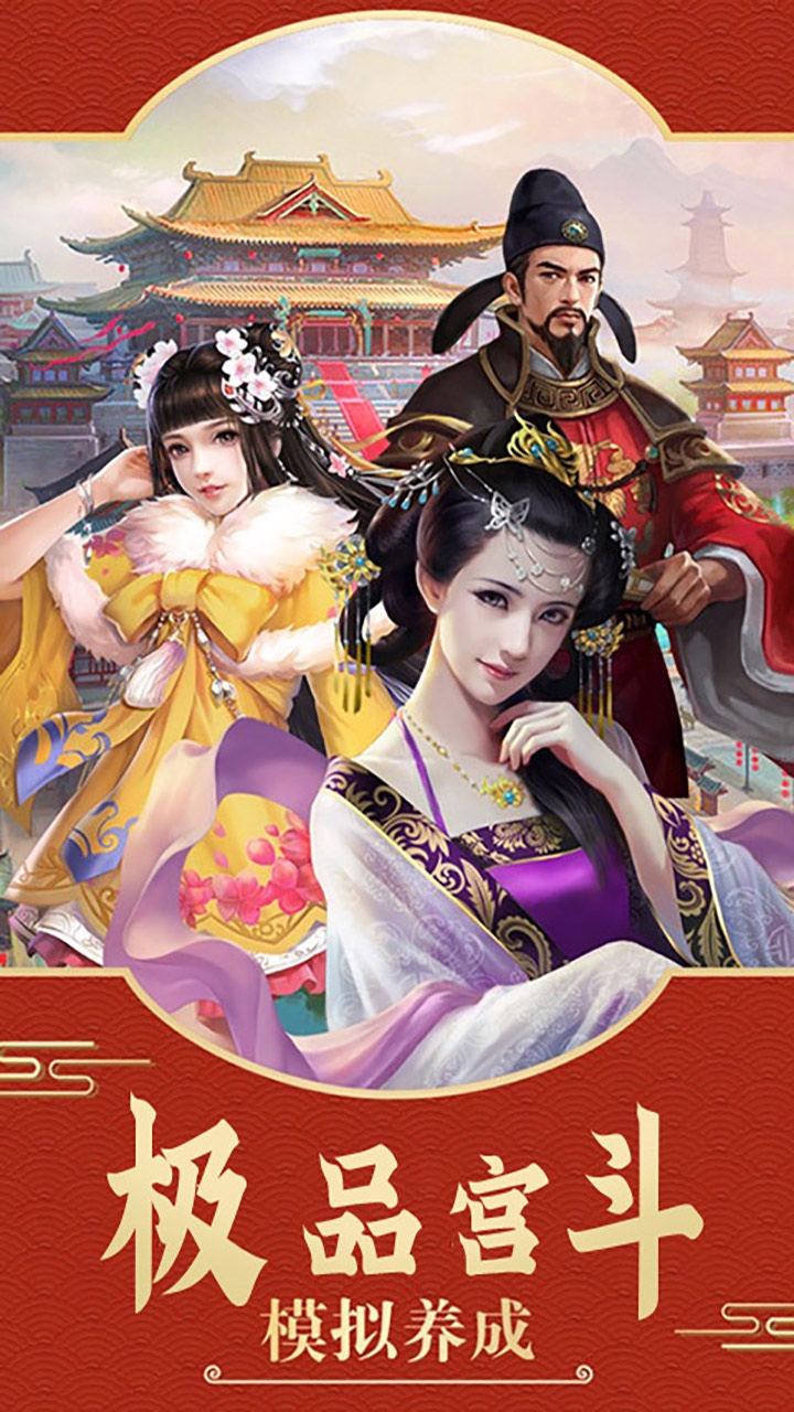 全民穿越之宮BT 果盤版