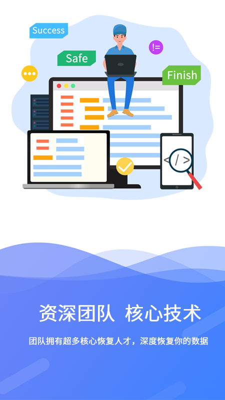 手機(jī)極速數(shù)據(jù)恢復(fù)