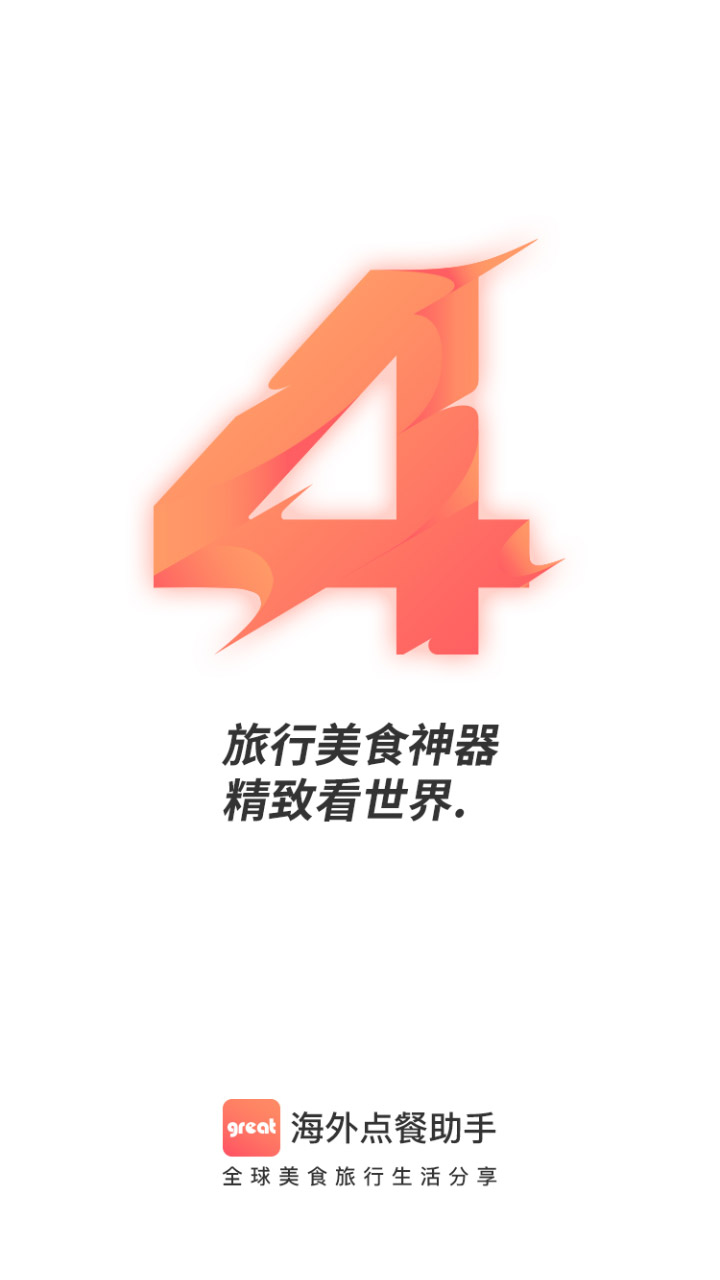 海外點(diǎn)餐助手