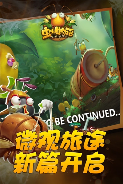 蟲(chóng)蟲(chóng)物語(yǔ) 2020版