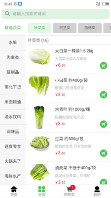 無(wú)憂買菜