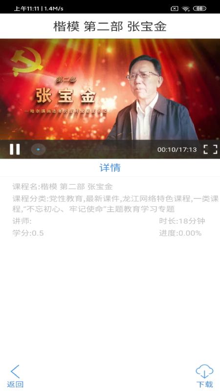 龍江干部教育