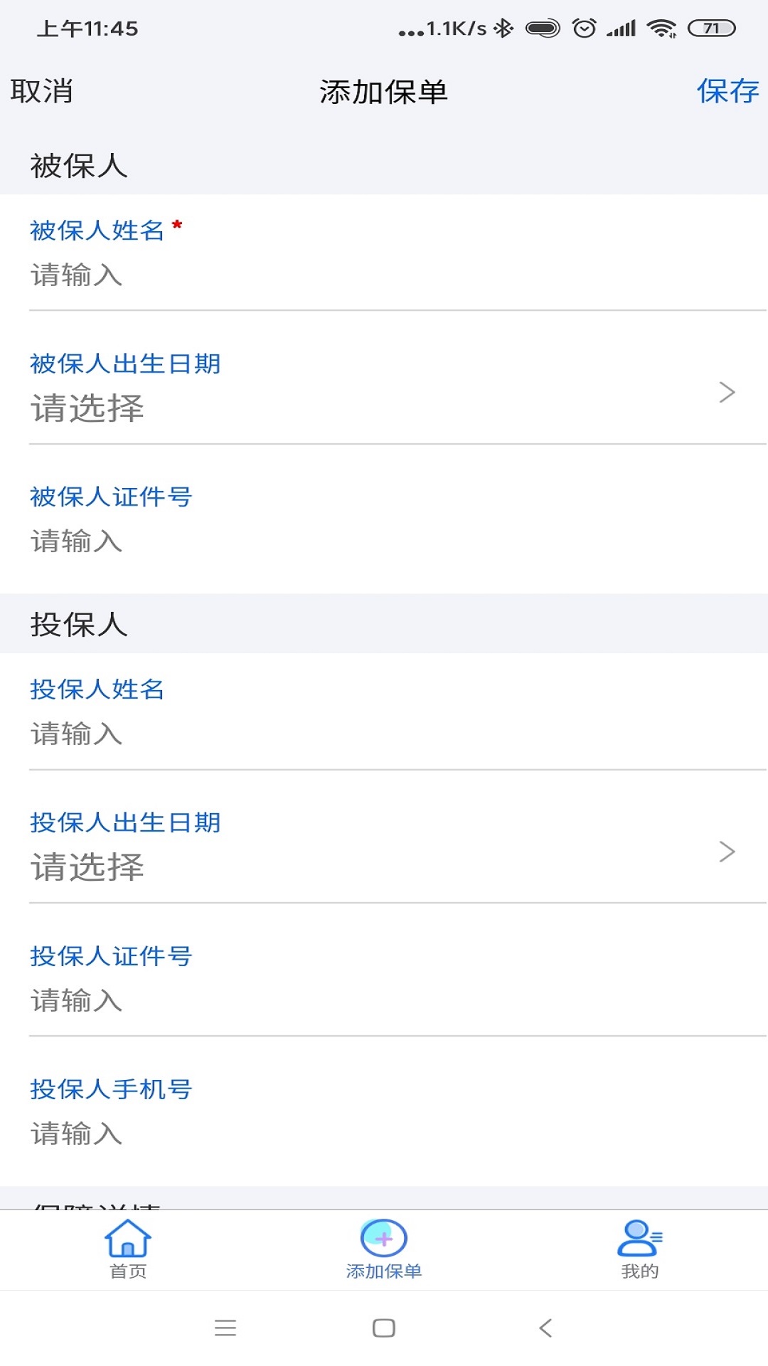 白熊保單管家