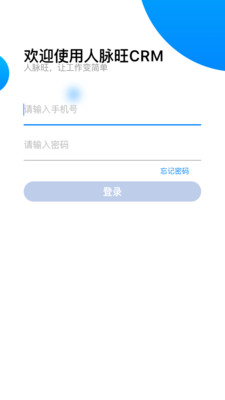 人脈旺CRM