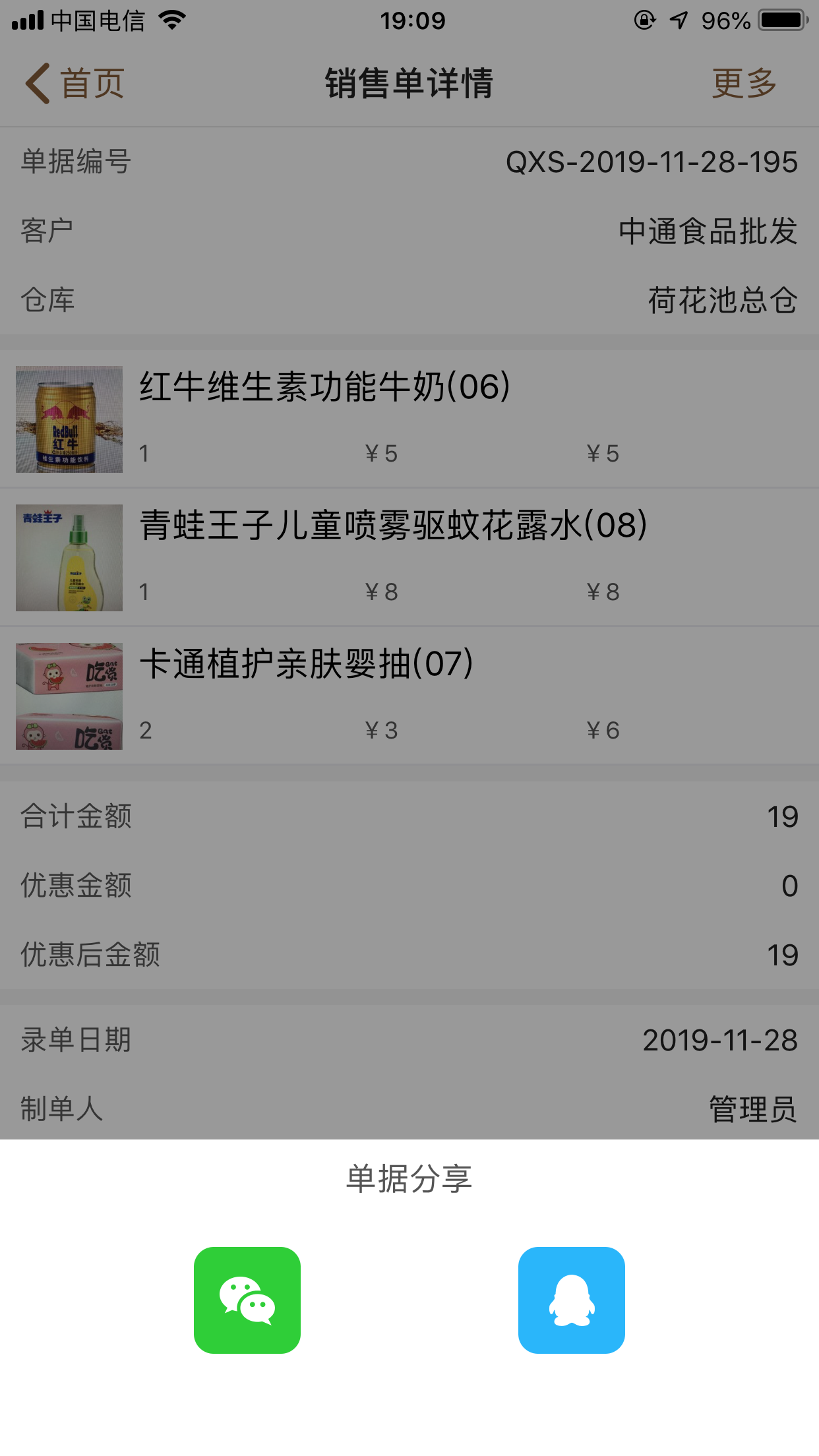 管家婆易指開單