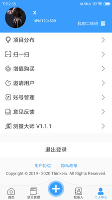 測量大師