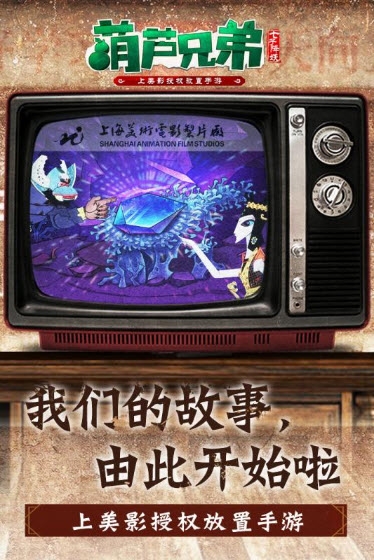 葫蘆兄弟：七子降妖 最新版