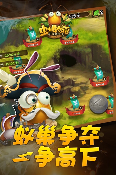 蟲(chóng)蟲(chóng)物語(yǔ) 2020版
