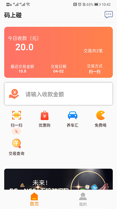 碼上碰