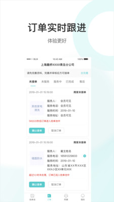海螺姑娘企業(yè)版