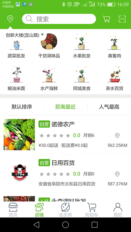蔬批發