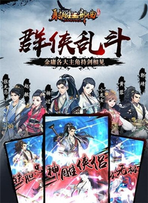 射雕三部曲 無限元寶版