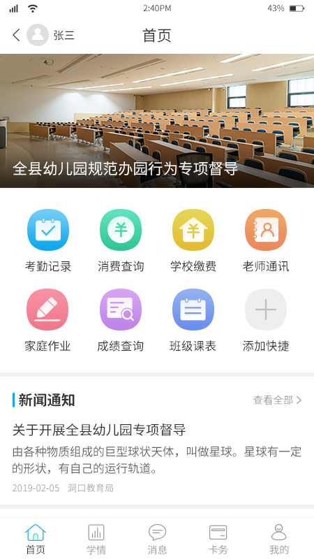 華卓教育家長(zhǎng)端
