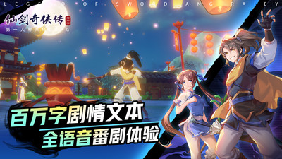 仙劍奇?zhèn)b傳移動版 小米版