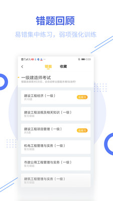 一建考試幫考題庫(kù)