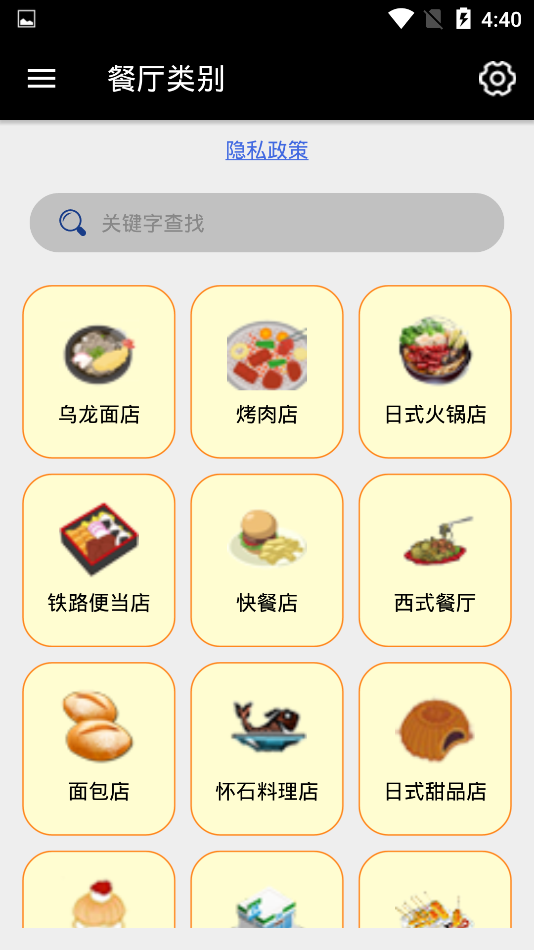 Japan美食菜單