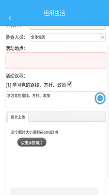浦口組織生活會(huì)