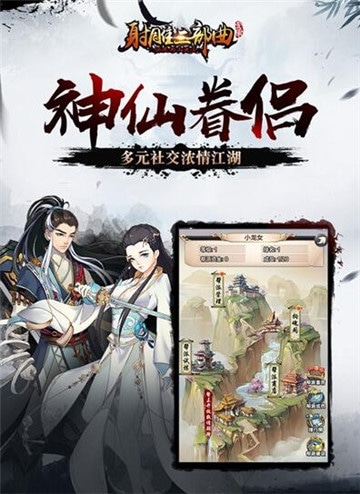 射雕三部曲 無限元寶版