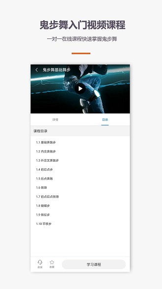 鬼步舞視頻教學