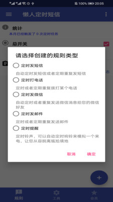 懶人定時短信