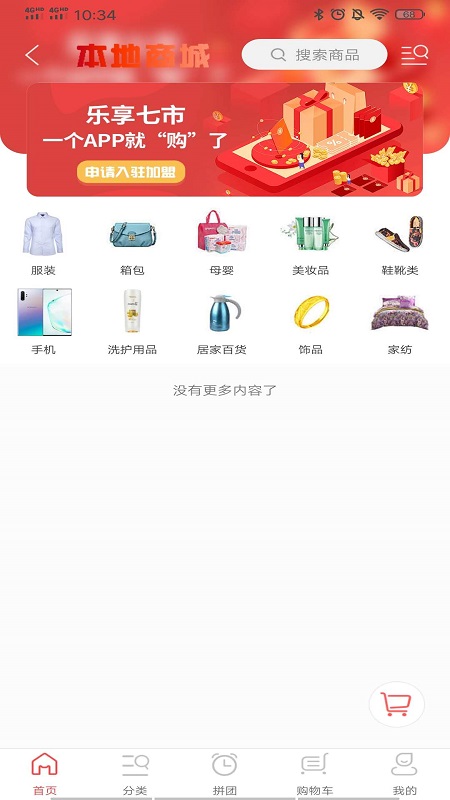 樂享七市