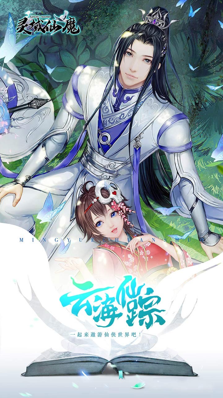 灵域仙魔 果盘版