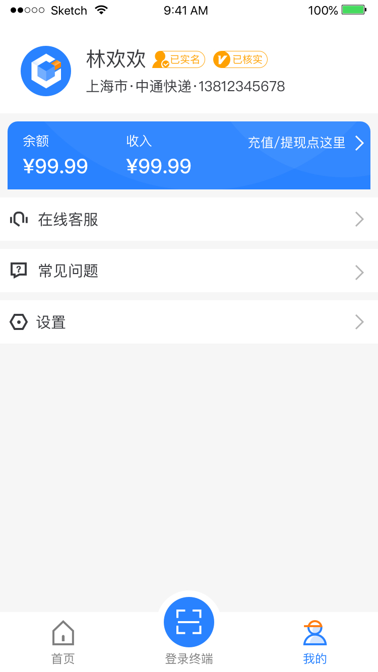 云柜快遞員