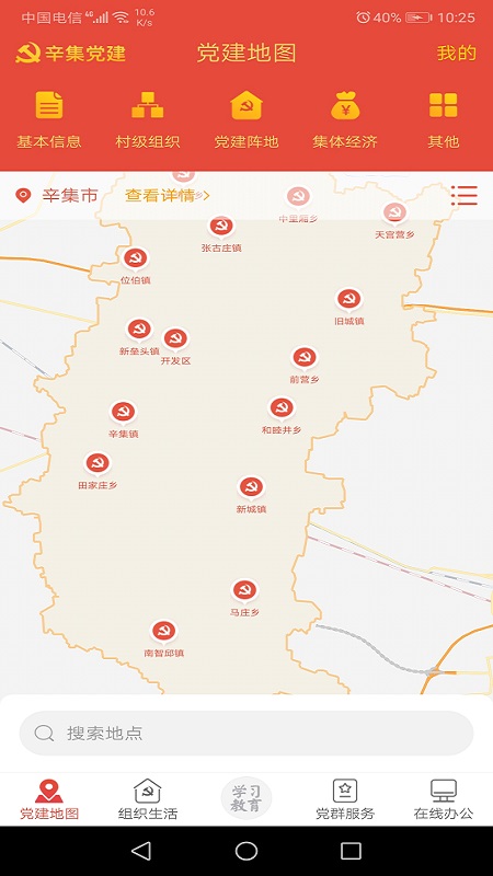 辛集智慧黨建