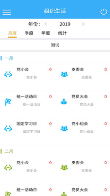 浦口組織生活會(huì)