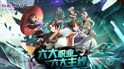 仙劍奇?zhèn)b傳移動版 小米版