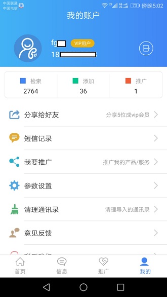 超級名錄