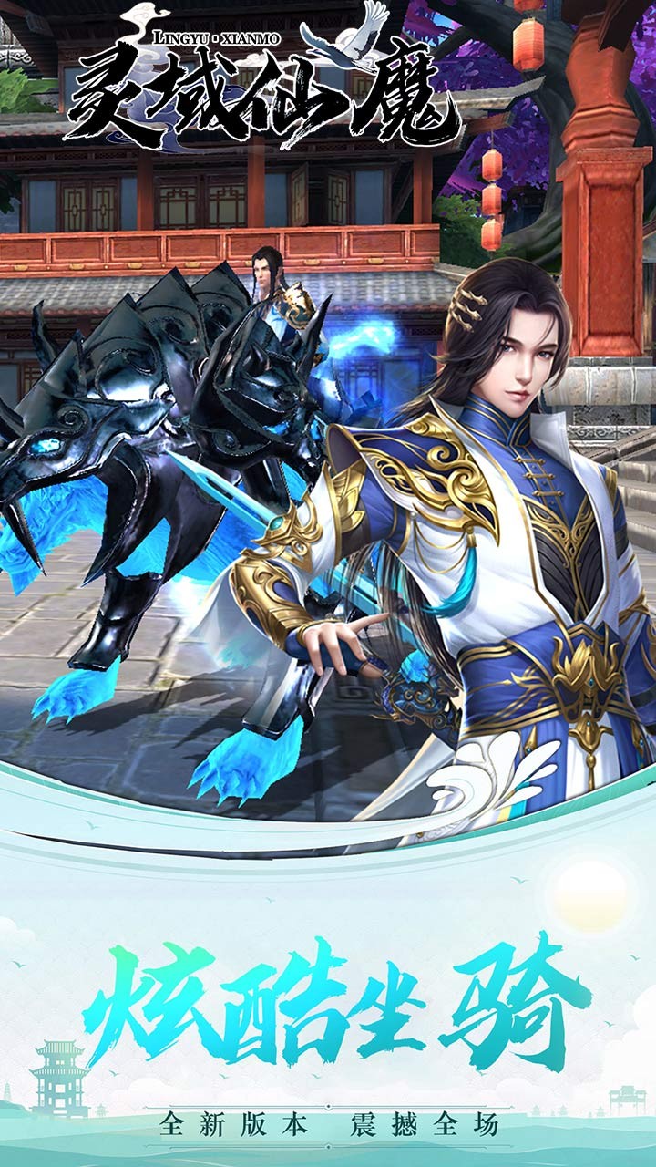 灵域仙魔 果盘版