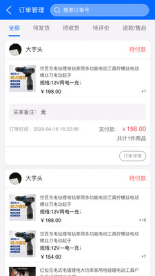 普呈商家版