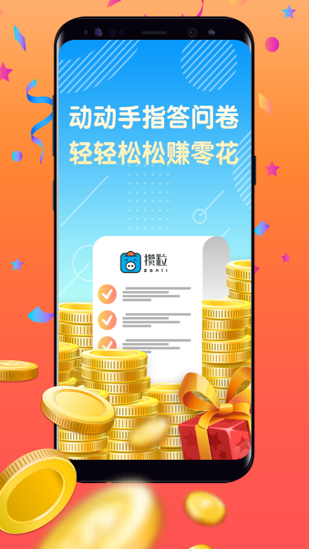 攢粒