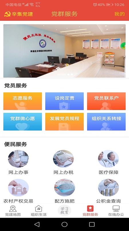 辛集智慧黨建