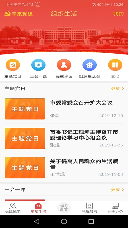 辛集智慧黨建