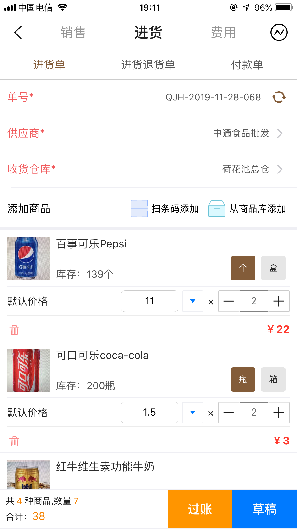 管家婆易指開單